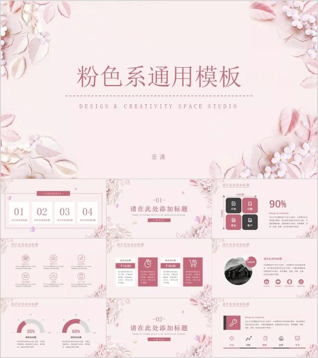 粉色系列小清新美图，粉色系图片小清新图片（小清新少女心粉红粉嫩唯美可爱简约文艺PPT模板）