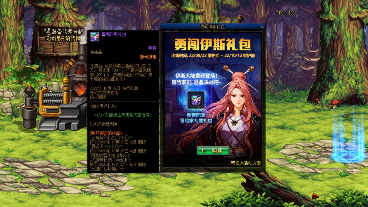 DNF9月22日更新之后上线先做什么，9.22金秋版本商城更新前瞻