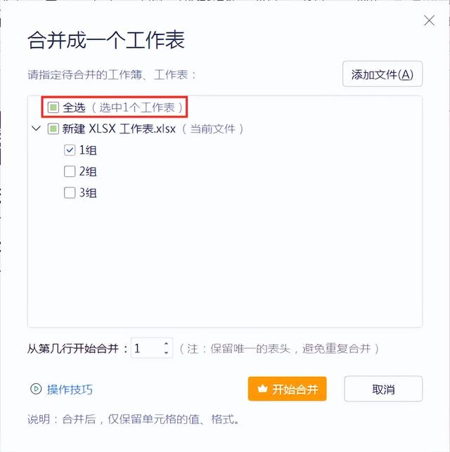 wps合并单元格快捷键，WPS表格如何快速合并单元格（快速合并同一工作簿中的不同工作表）