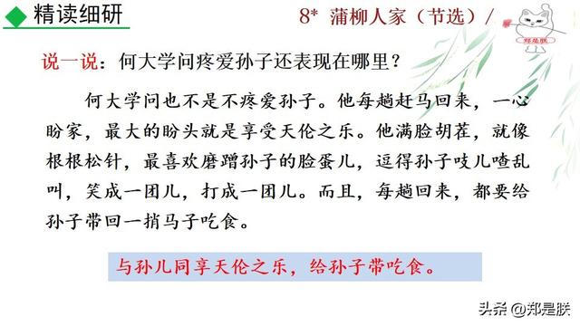 形容人物性格的词语，形容人性格的词语（蒲柳人家.刘绍棠.课文+诵读·+课件+知识点）