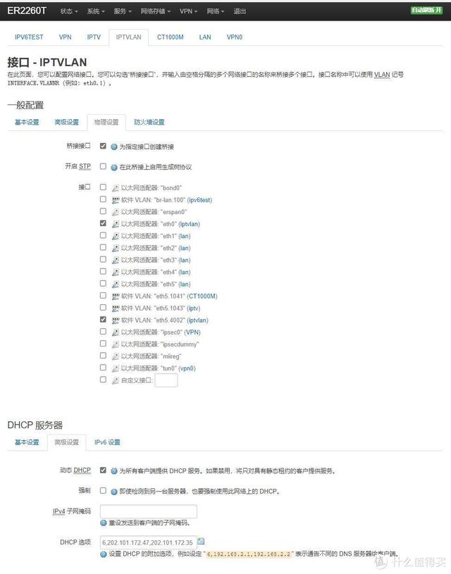 电信机顶盒密码，电信机顶盒高级设置密码（Stick突破千兆瓶颈配置IPTV）