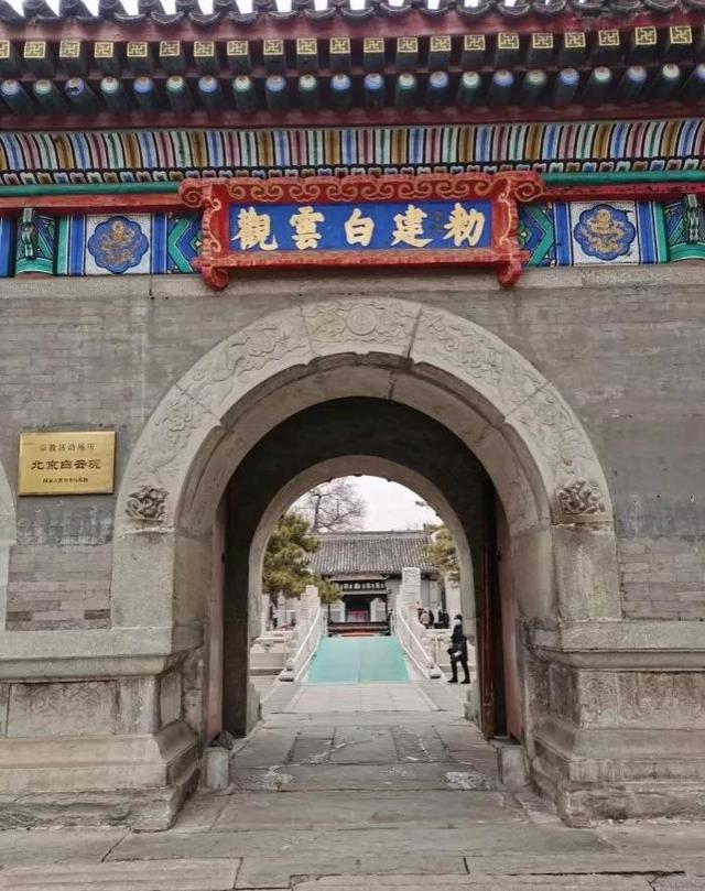白云观在哪里，全真祖庭白云观为何频频出事