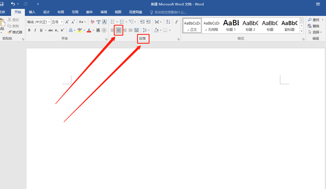 word对齐怎么设置，word居中对齐怎样设置（Word居中对齐怎么设置）