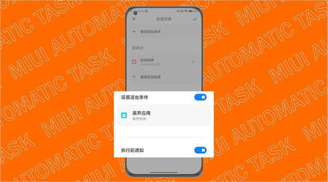 小米手机如何实现永不锁屏，利用MIUI13自动任务