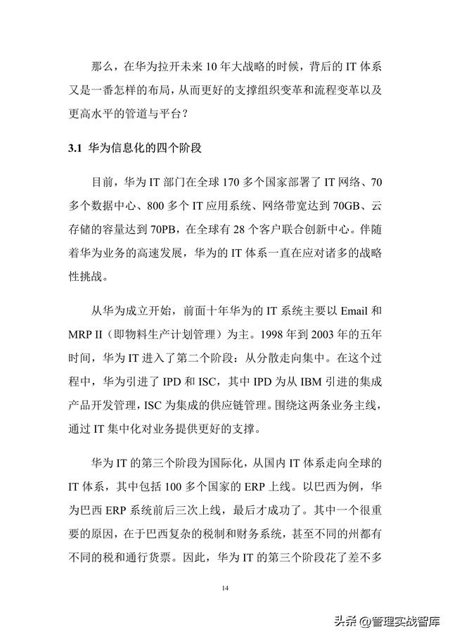 华为操作手册，IT管理<5版>