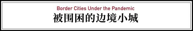 全国疫情封城名单，全国疫情封城名单多少天（这些城市几乎被遗忘了）