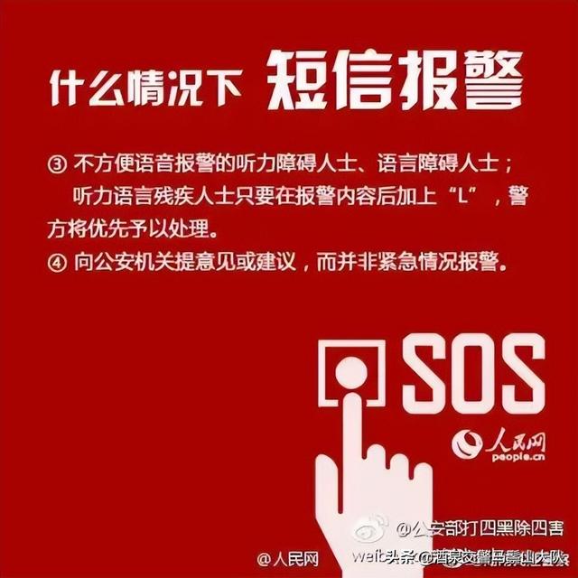 报警短信怎么发送，如何发短信进行报警求救（关键时刻发短信能救命）