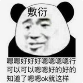 收好这几张万能表情包，75张万能糊弄敷衍的表情包