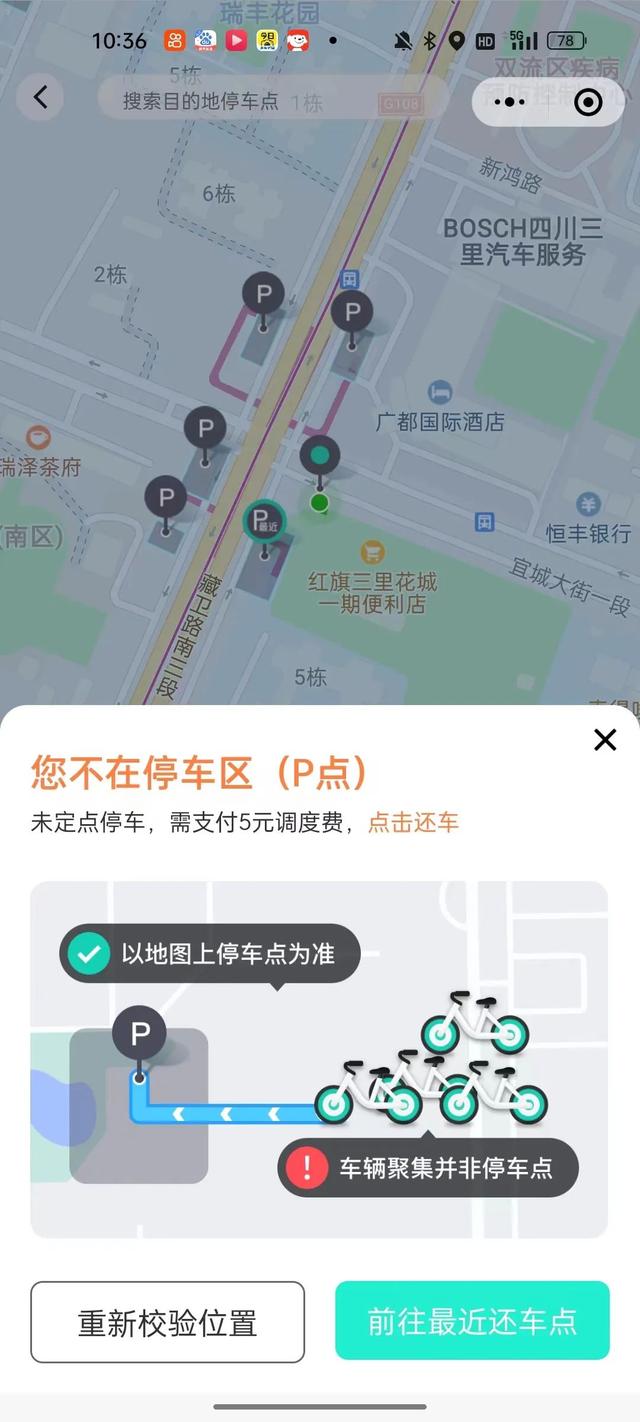 怎么查找附近的共享单车，怎样用百度地图来查找共享单车（在双流找、还共享单车更方便了）