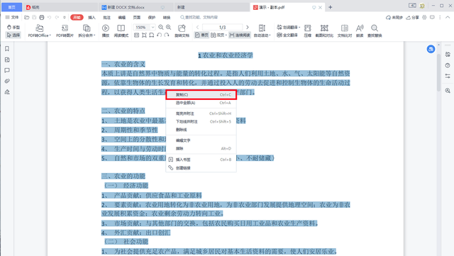 pdf怎么复制，pdf怎么复制文字（帮你搞定PDF文件转Word文档）