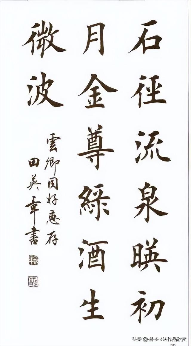 毛笔字作品有哪些，毛笔字作品欣赏图片（田英章毛笔楷书欣赏）