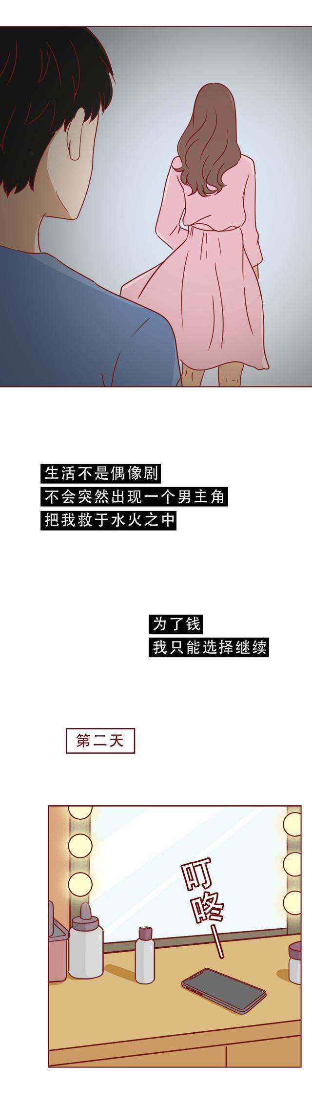 关于明星的漫画，关于明星的漫画恋爱（一篇漫画揭露了一部豪门幻灭史）