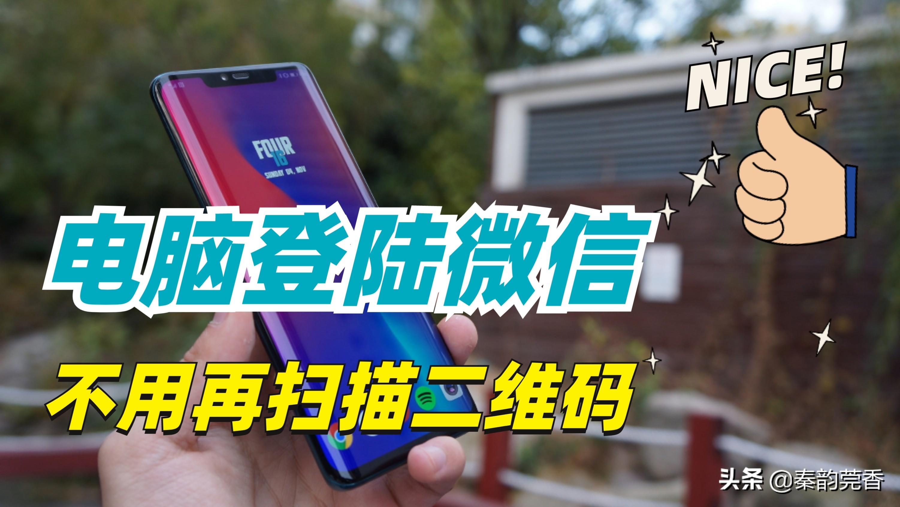 微信电脑版如何不扫码登录（电脑版的微信登录详细步骤）