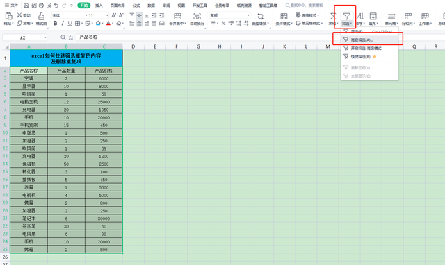 表格删除重复项怎么操作，Excel表格中如何删除重复项（快速筛选重复内容并删除重复项）