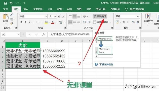 单元格外换行，超实用的三种Excel单元格换行方法