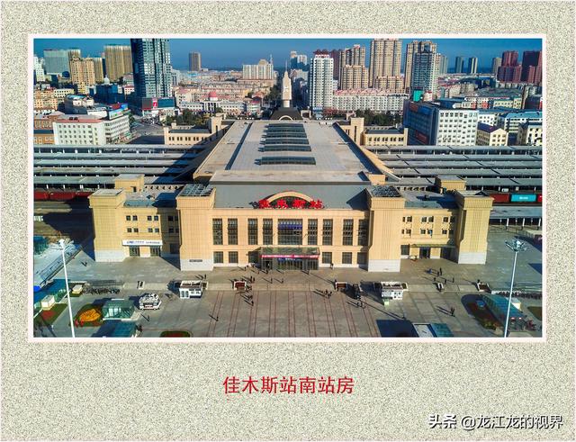 一个即将迎来第12个火车站的城市，黑龙江省九个开通了和将要开通高铁动车组的地级市新建火车站掠影