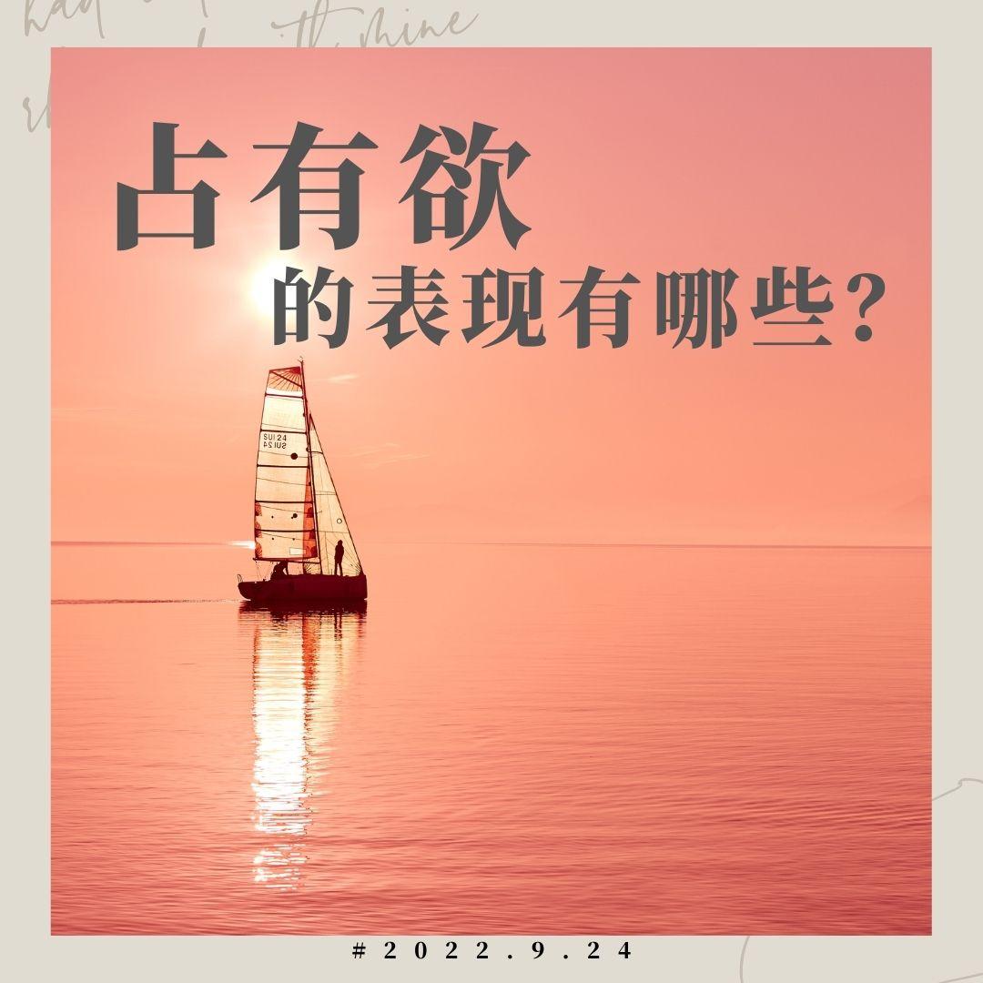 占有欲强什么意思，一个男生对女生占有欲强什么意思（占有欲过强的3个表现）