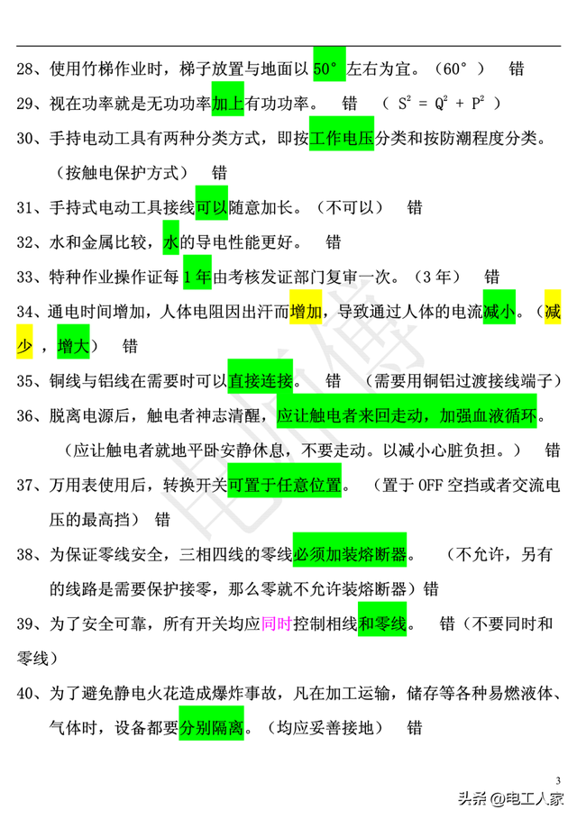 低压电工理论考试，2023年电工证复审考试题库