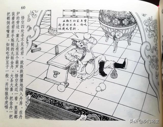孙悟空大闹天宫幼儿园绘画，李翔绘画《闹天宫》连环画全图欣赏