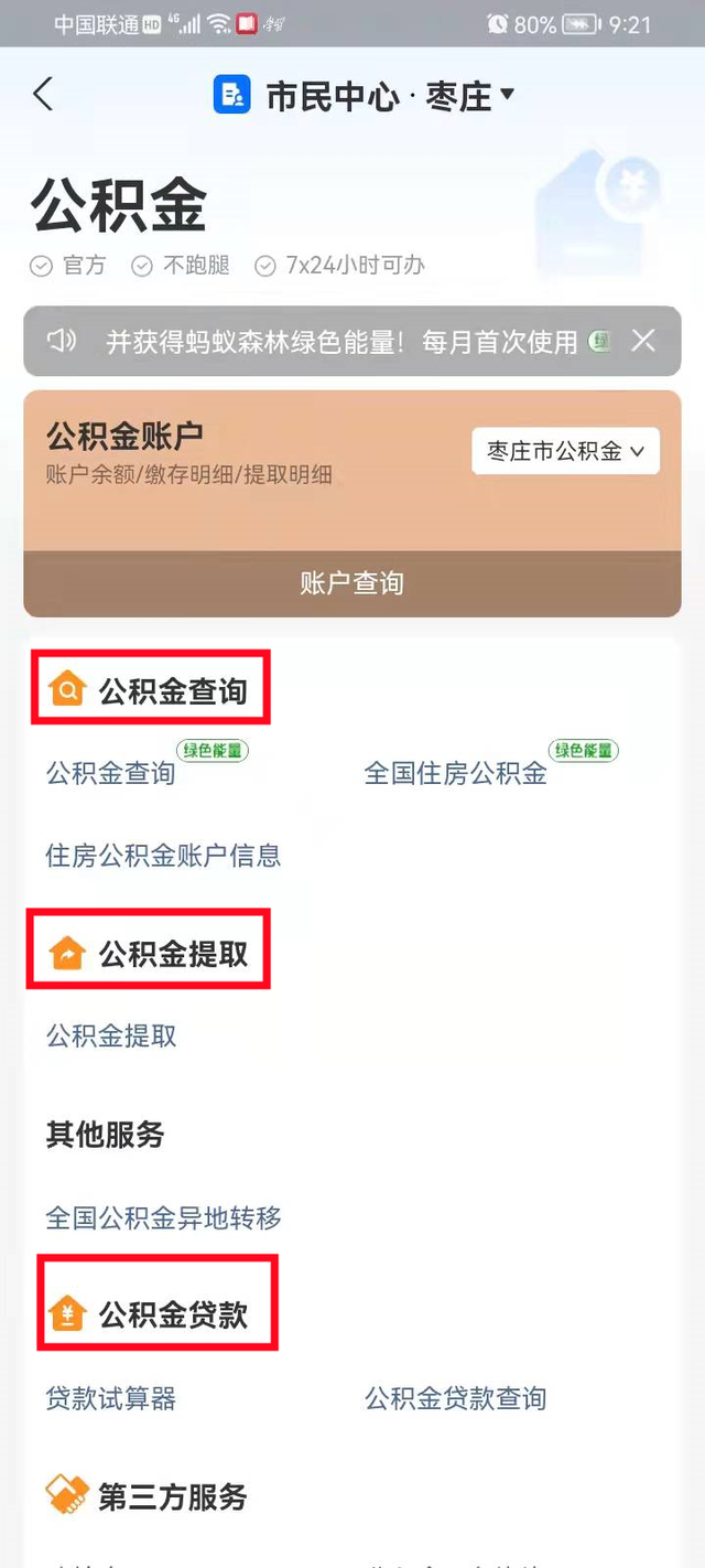 个人公积金怎么申请，个人住房公积金怎么办理（公积金业务线上办理渠道的注册与登录）