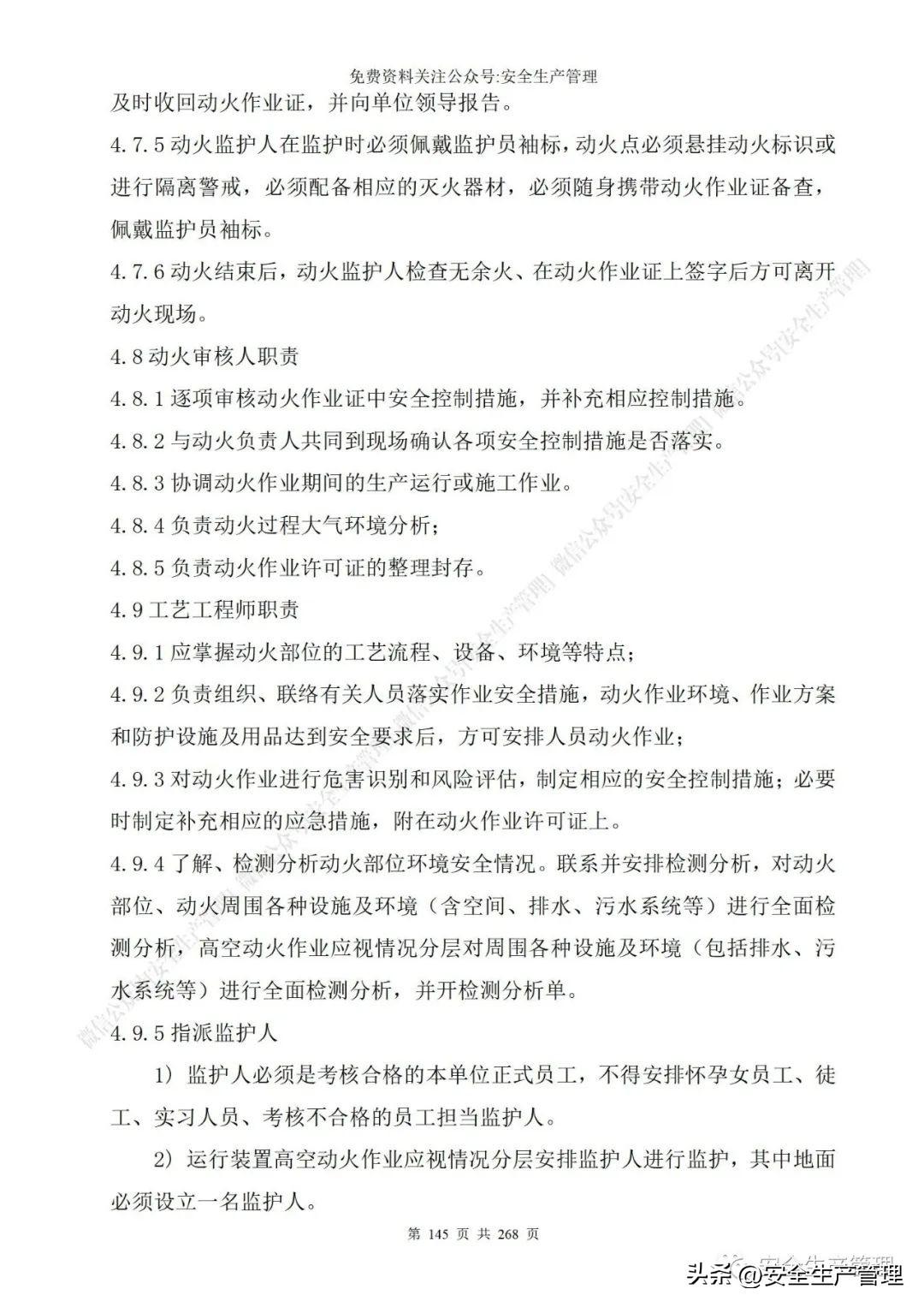 安全生产管理制度，食品安全生产管理制度（公司安全生产管理制度参考模板）