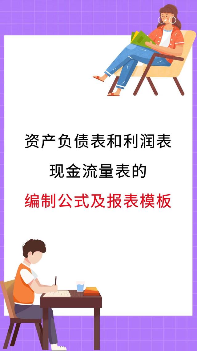 资产负债表的编制，企业资产负债表怎样进行编制（资产负债表和利润表及现金流量表的）