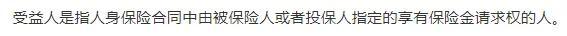 团体意外险受益人是谁，团体意外险受益人是谁?各位员工关注的内容（注意保单的受益人别写“她”）