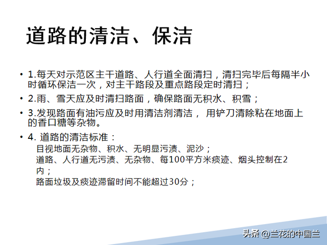 物业保洁之物业保洁的培训内容，物业公司保洁培训的内容（物业保洁岗位技能培训课件）