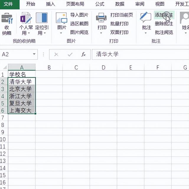 单元格批量添加相同文字，excel为单元格批量添加同一内容（一键给多个单元格添加相同批注）