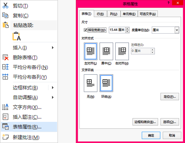 word文檔怎麼製作表格,word辦公技巧製作表格(用word製作課程表)