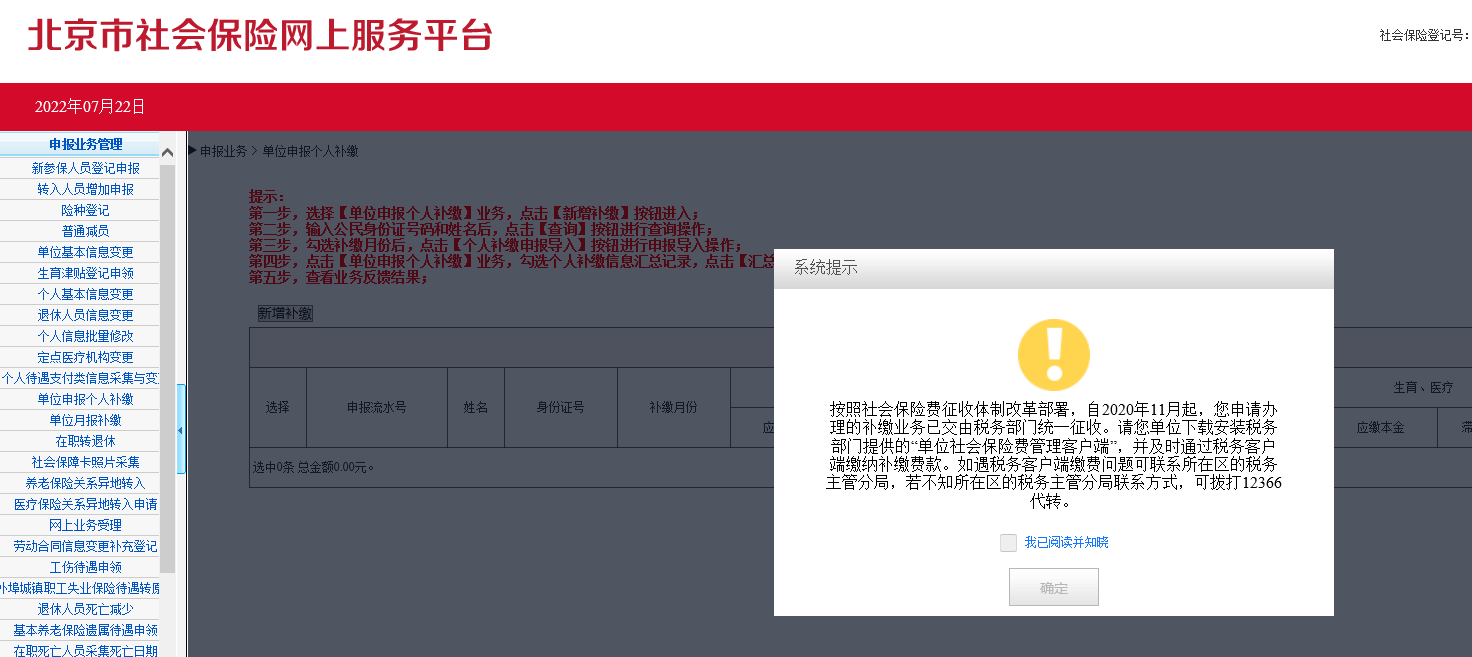 北京社保服务平台(社保官方网站登录入口)