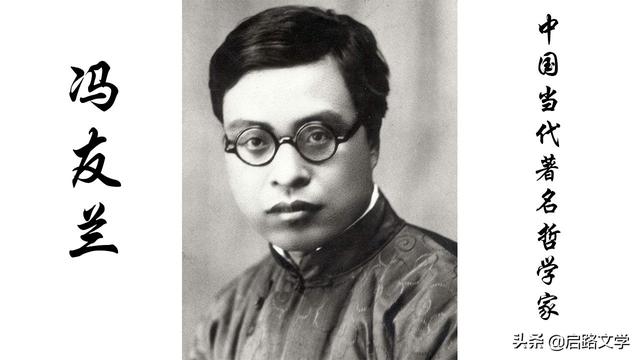 读书与做人的格言，有关读书做人的格言警句（中国当代著名哲学家冯友兰5句名言）