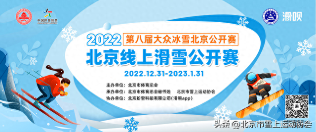 2022北京线上滑雪公开赛