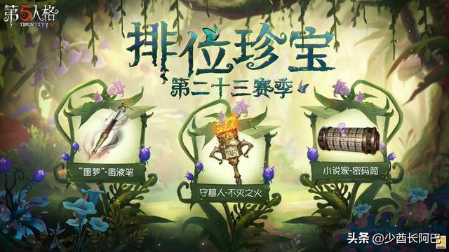 第五人格推理之径，第五人格新赛季推理珍宝（第五人格：新赛季排位珍宝一览）