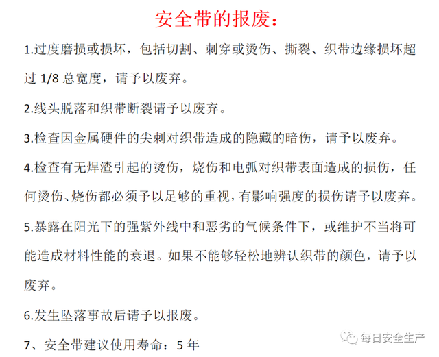 安全带使用几年后应检查一次，安全带使用几年检查一次（安全带新国标9月1日实施）