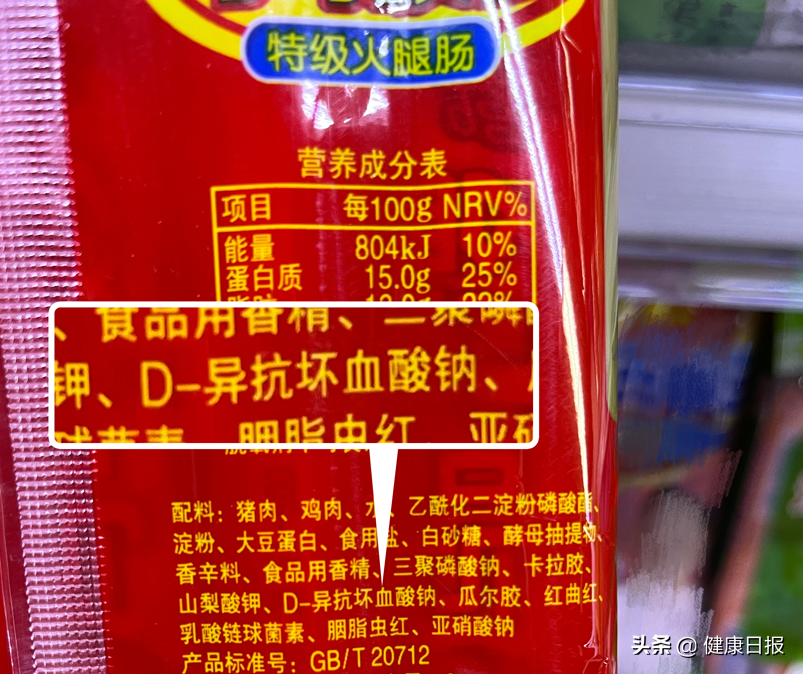 d-异抗坏血酸钠是什么，D－异抗坏血酸钠是什么（这种不健康的肉）