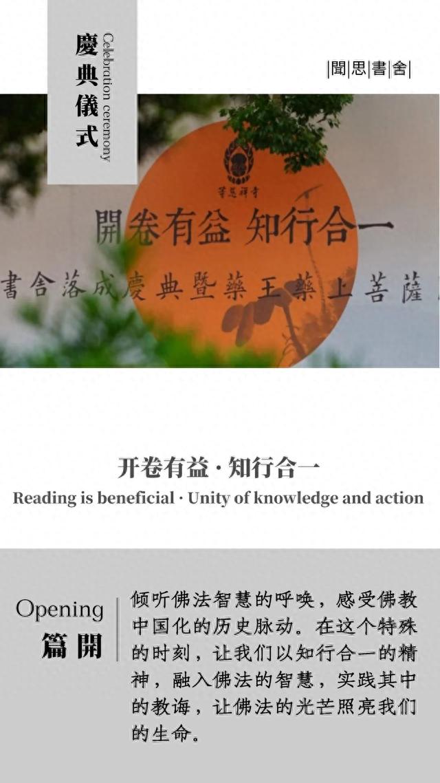佛教中国化的经典阅读与诠释：宁波象山等慈禅寺闻思书舍落成