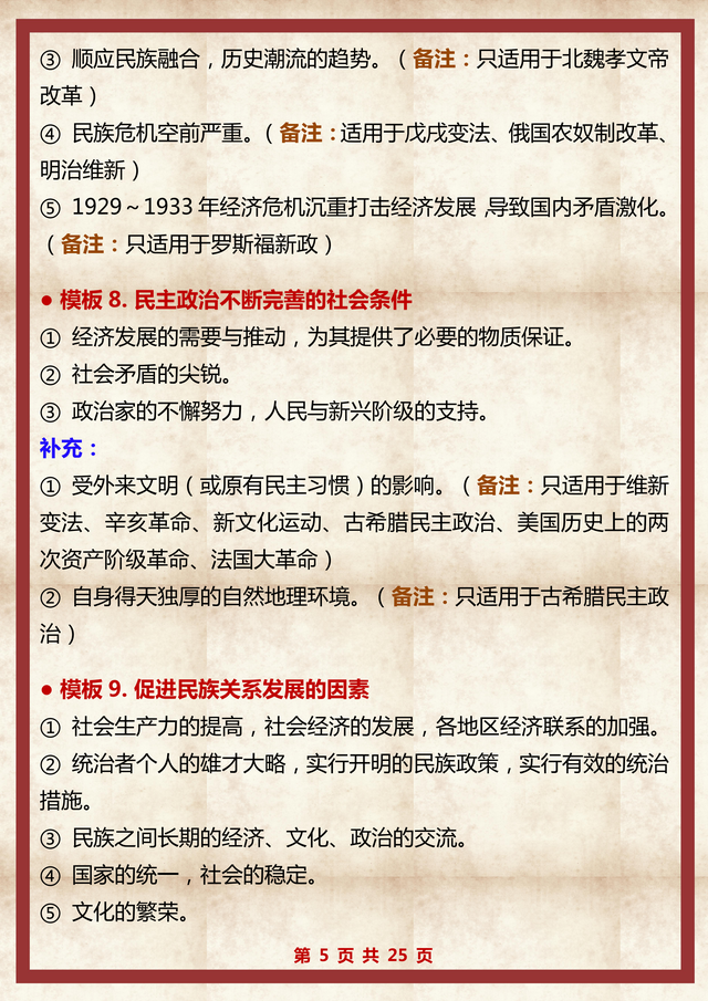 历史答题技巧高中模板，高考历史答题有什么技巧（七大题型答题模板）