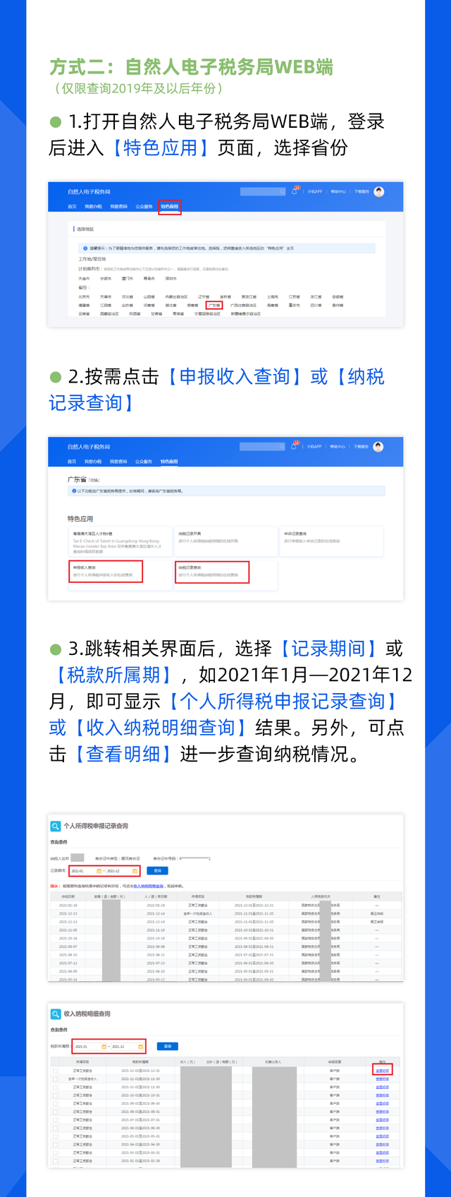 纳税记录如何查询（个税小课堂丨个税纳税情况查询、证明开具图示指引来了）