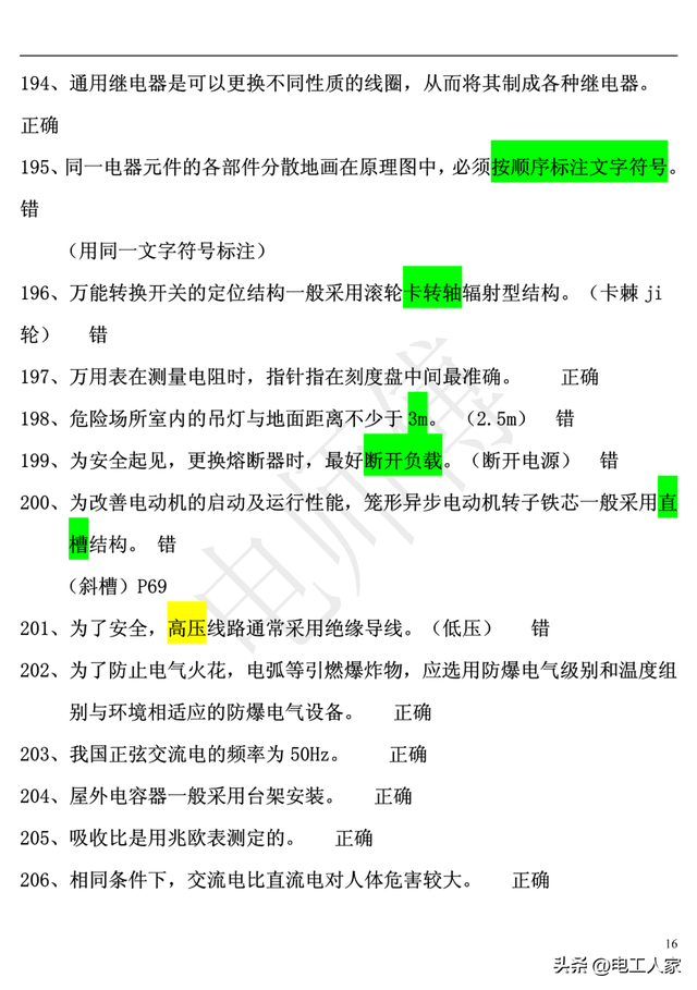低压电工理论考试，2023年电工证复审考试题库