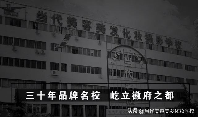 化妆学校哪家好，这就是你从小“听”到大的当代美容美发化妆摄影学校