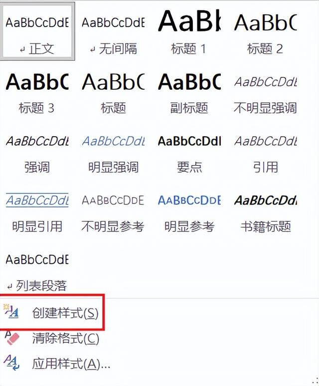word表格样式，word表格样式怎么设置（样式：排版的灵魂）
