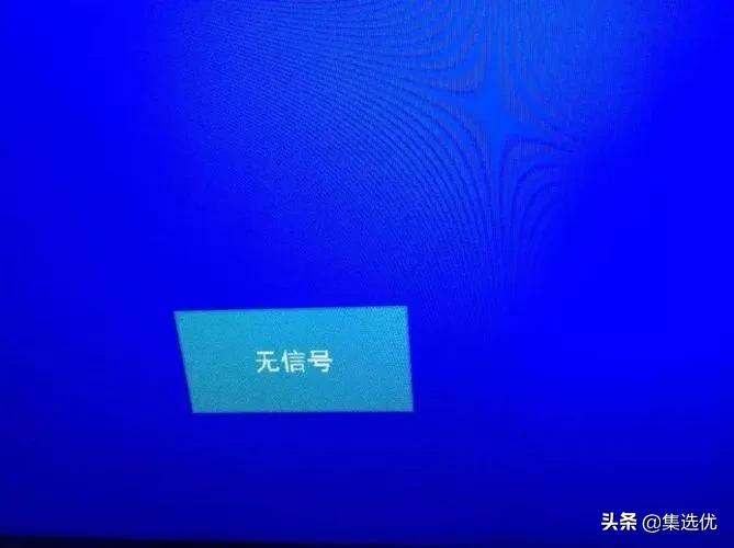 电脑显示器无信号什么原因（电脑基础知识分享）