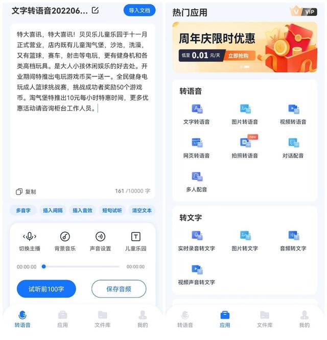 如何使用ai读字，三个好用的文字转语音工具