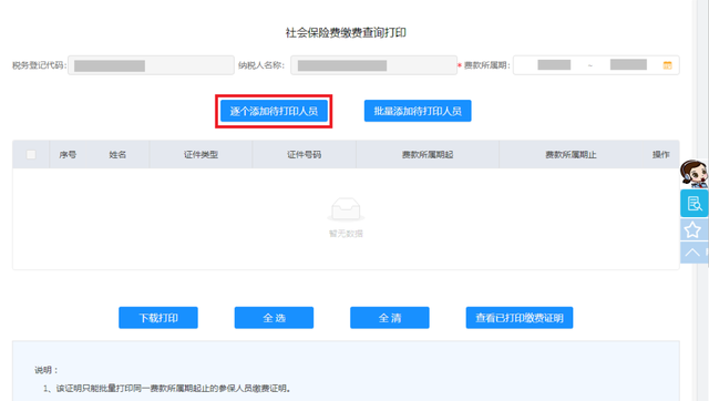 社保明细怎么打印，单位社保缴费证明和完税证明开具方法