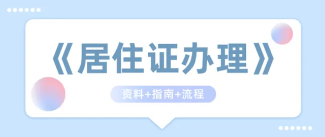 广州暂住证如何办理，广州暂住证办理电话（在广州怎么办理居住证）