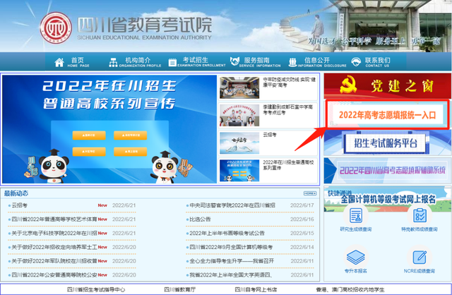 四川高考志愿填报系统，2022四川高考志愿填报网址（高考志愿填报操作流程图文解析来了）