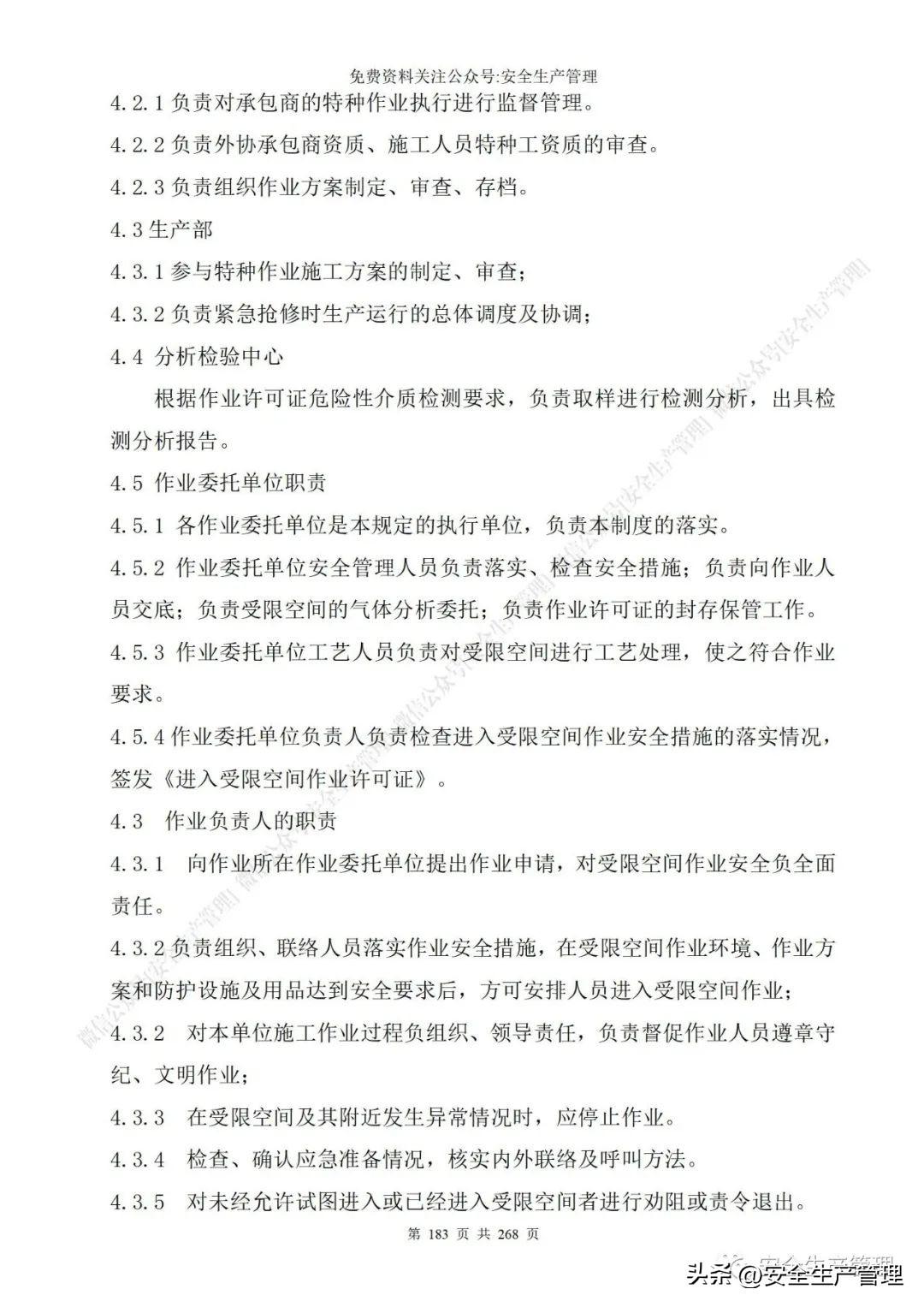 安全生产管理制度，食品安全生产管理制度（公司安全生产管理制度参考模板）