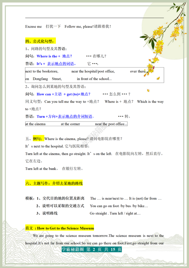 6年级上册英语句子摘抄，6年级上册英语句子摘抄人教版（六年级上册英语单词+短语+句型+范文）