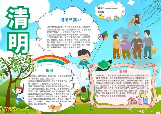 清明节手抄报简单又漂亮，清明节的手抄报最简单易学好看（手抄报<清明节带文字版>）